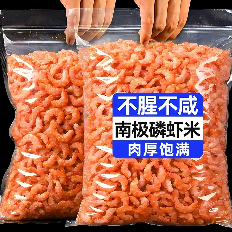 【抢两斤】南极深海磷虾南极磷虾虾米虾干去皮海鲜干货零食下酒菜