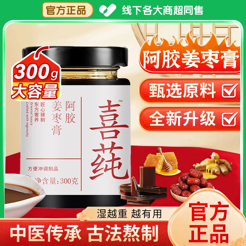 【人民好物】喜莼阿胶姜枣膏补气养血温补暖身舒养女性滋补冲调膏滋