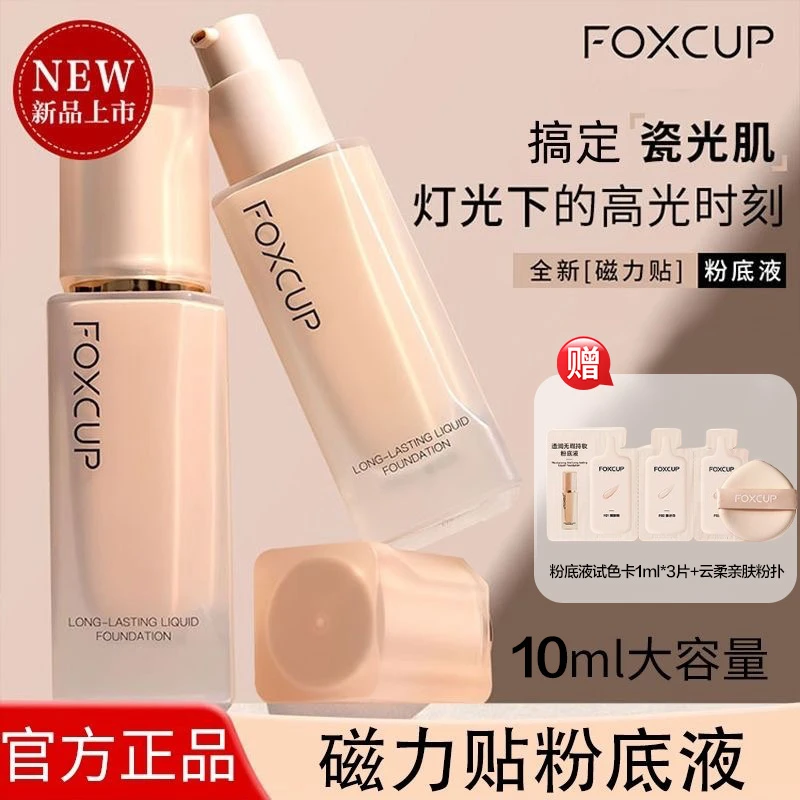 【品牌正品】Foxcup粉底液透润无瑕持妆不卡粉防水防汗控油长效遮瑕