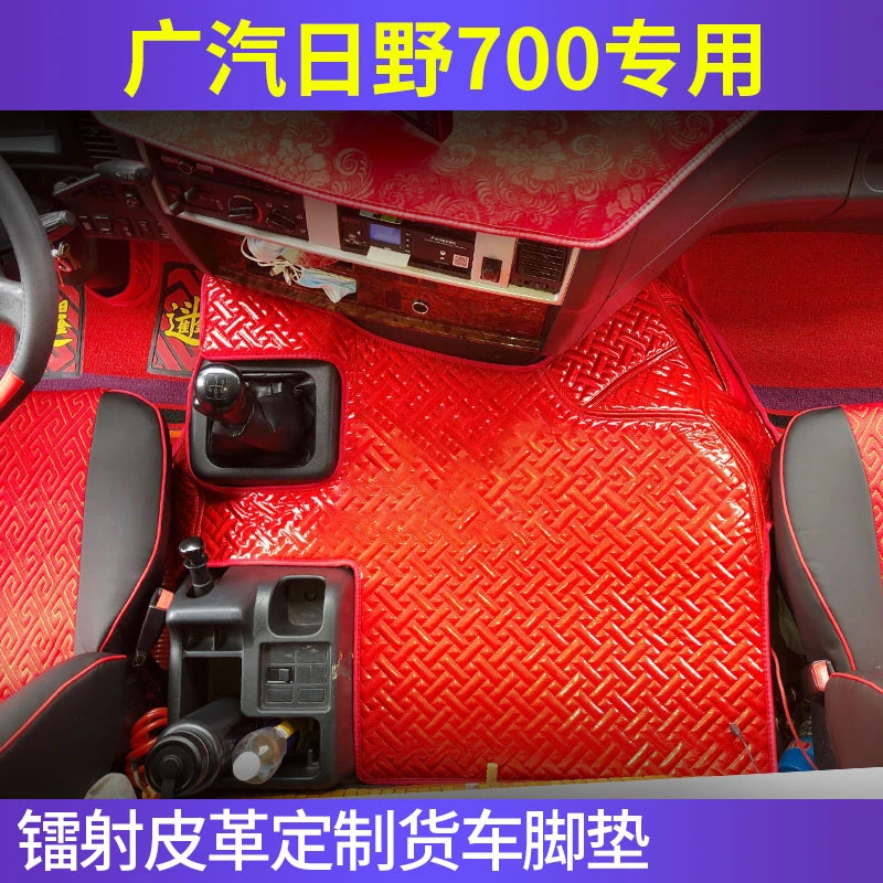 广汽日野700镭射脚垫