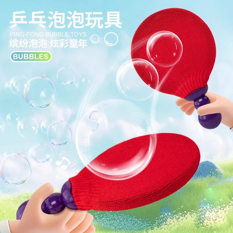 儿童趣味乒乓泡泡球拍玩具户外可拍打吹泡泡益智双人互动男孩女孩