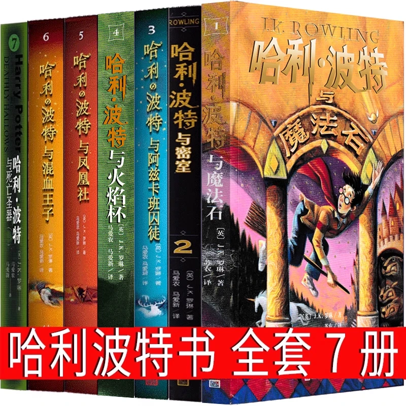 哈利波特与混血王子全集正版J.K.罗琳哈里波特系列书中文版纪念版