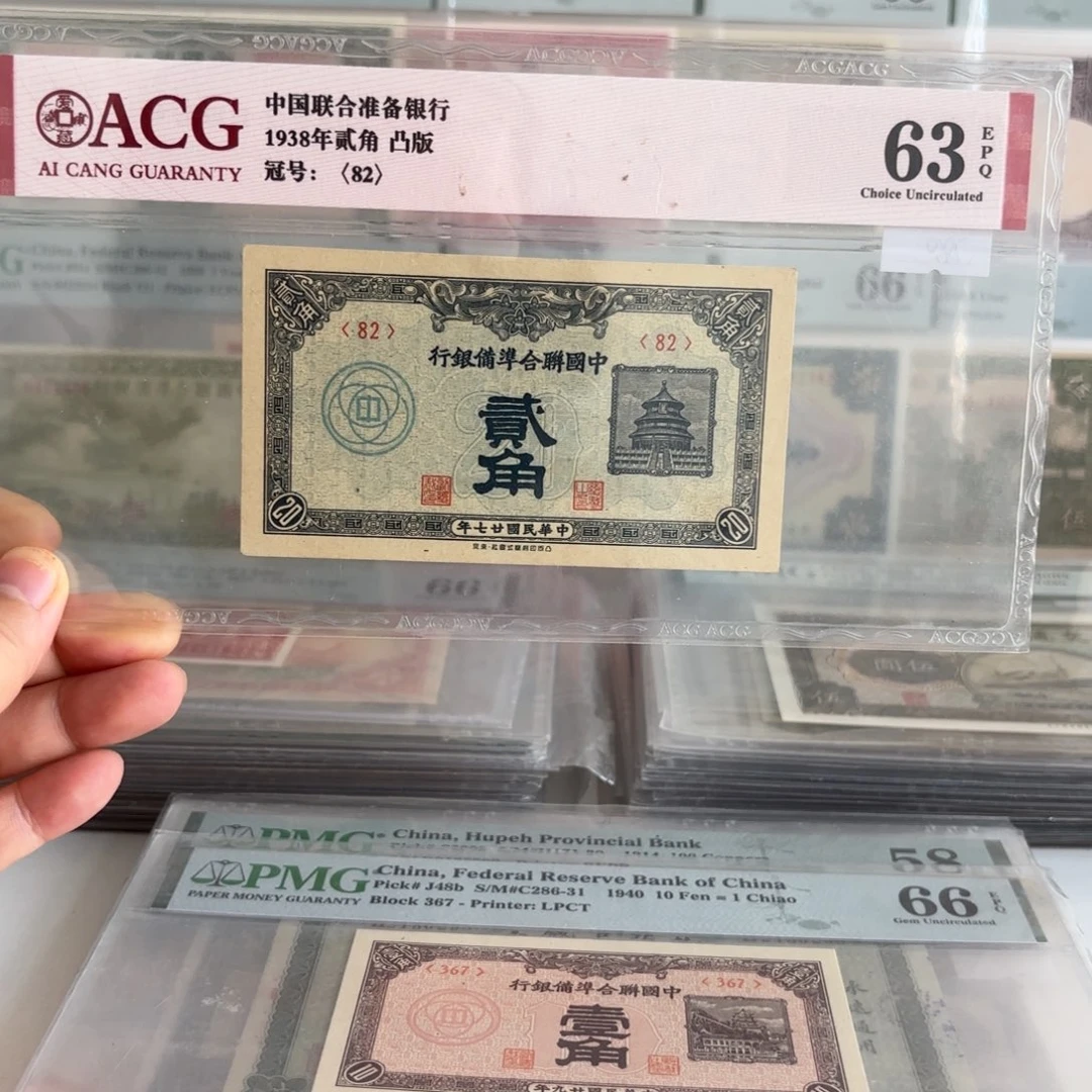 中国联合准备银行贰角82   冠军分