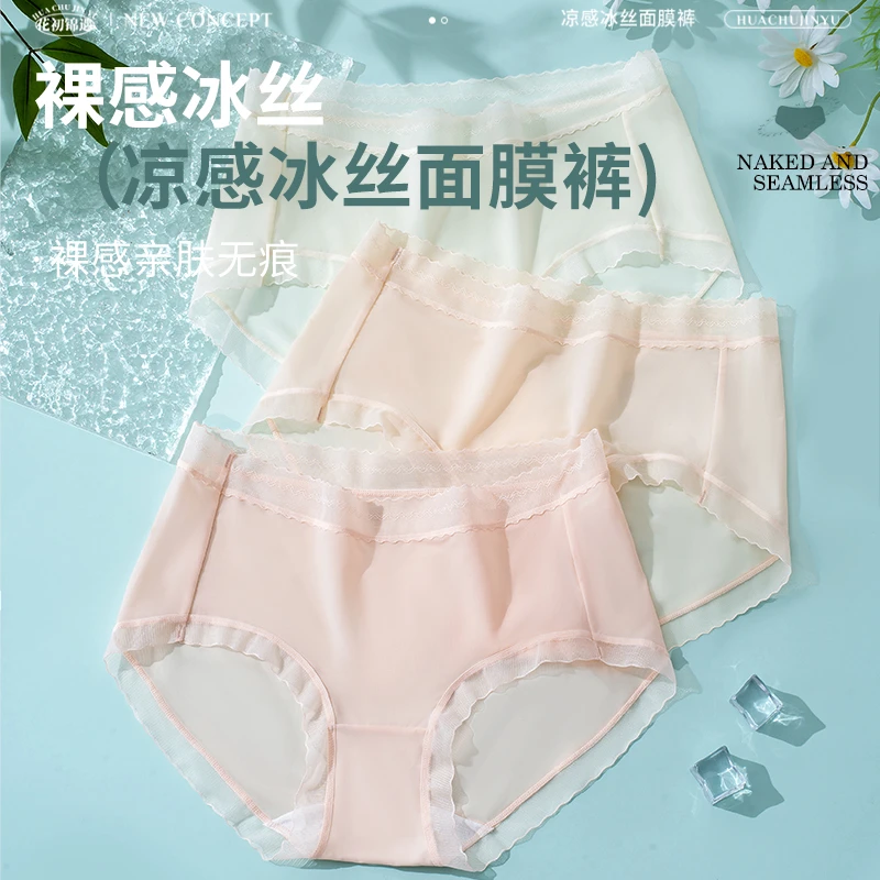 中腰凉感冰丝面膜云感亲肤舒适高腰女士无痕内裤