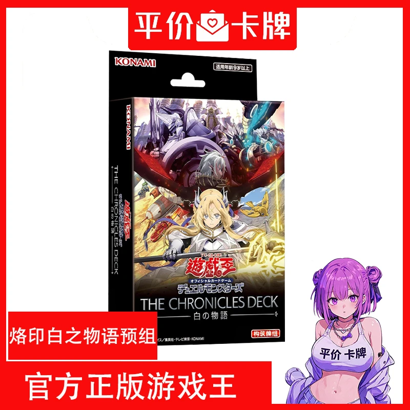 [顺丰包邮]游戏王烙印预组 白之物语 官方正版游戏王