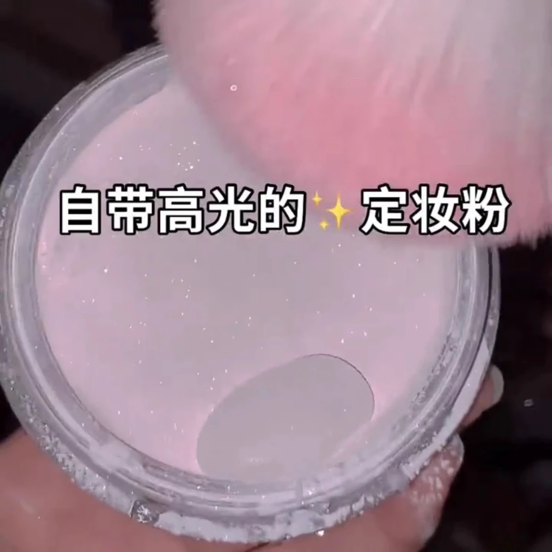 自带细闪粉色定妆散粉紫色蜜粉控油持久粉饼不易脱妆提亮肤亮晶晶