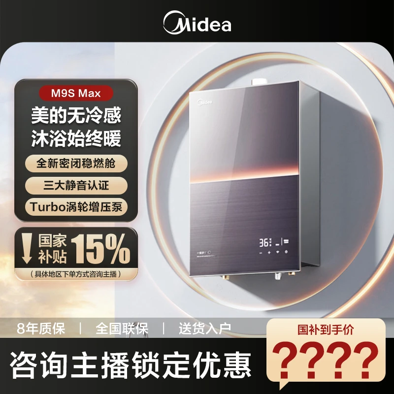 【无冷感】美的M9SMax燃气热水器一级静音涡轮双增压16升家用天然气