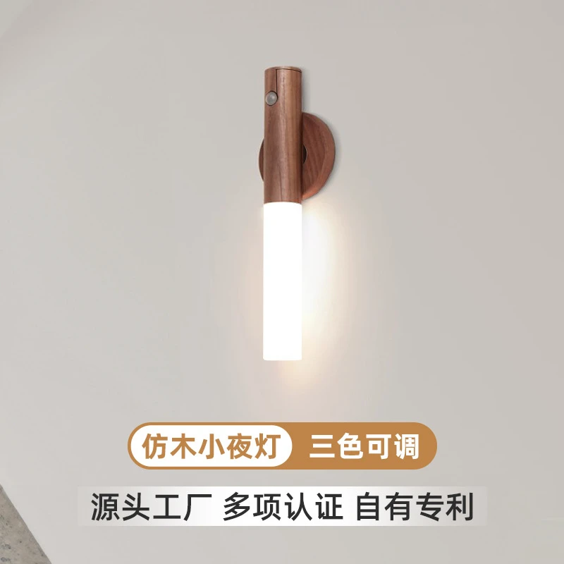 现代简约仿木质纹路感应灯磁吸创意床头小夜灯厨柜灯三色氛围灯