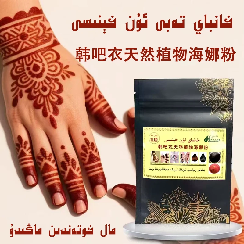 【店铺热销】hanbay un henisi新疆包邮花桃红女指甲花学生海娜粉