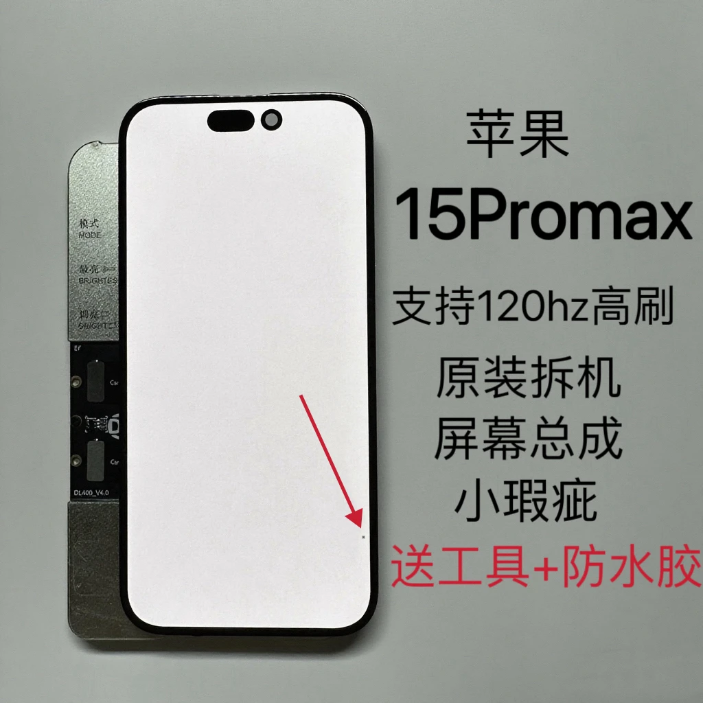 9新 Apple/苹果 15promax原装屏幕Phone15promax原装拆机屏幕总成