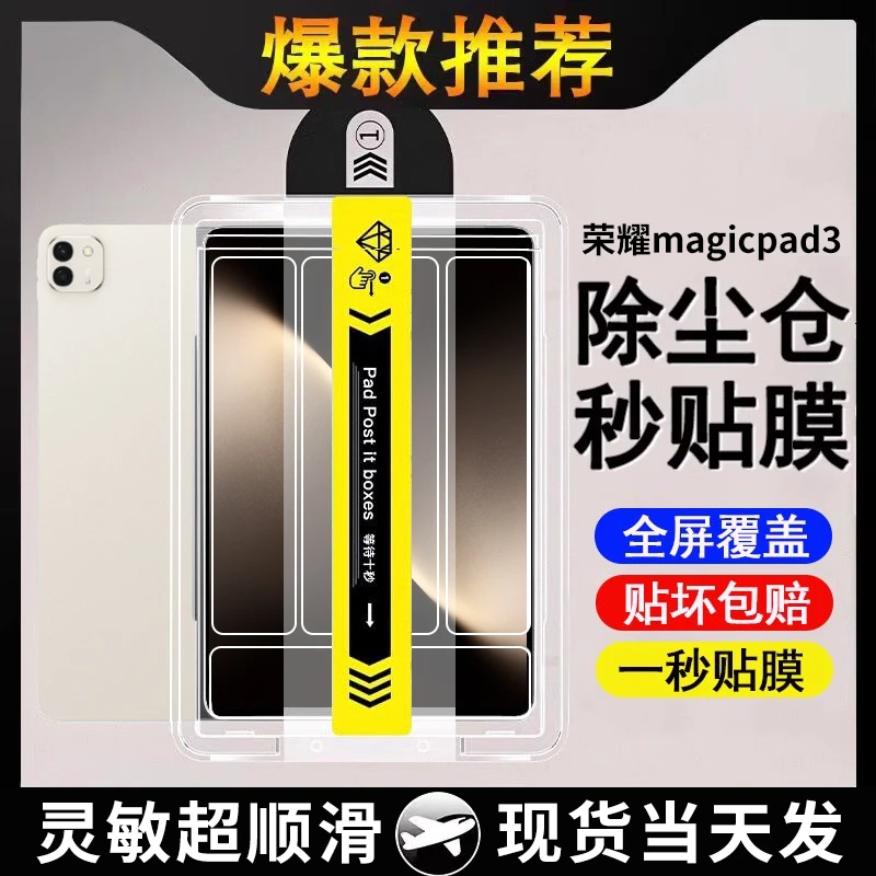 适用荣耀MagicPad3钢化膜V8Pro全屏X9Pro平板保护GTPro无尘仓10贴