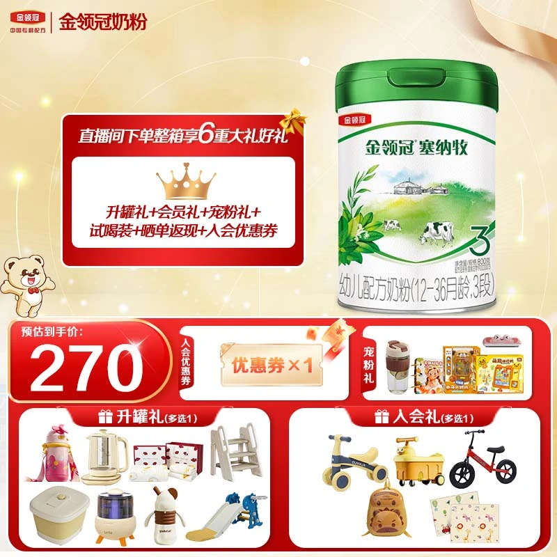 【官方旗舰】塞纳牧伊利金领冠全阶段有机奶粉1-3岁奶粉