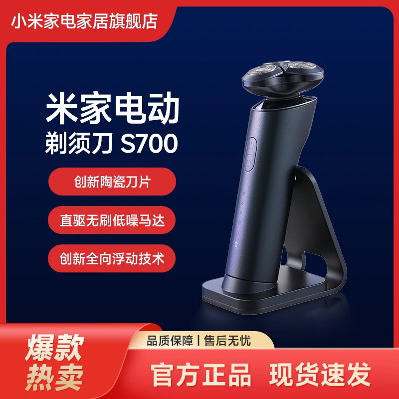 小米米家电动剃须刀S700刮胡刀男士剃须充电式全身水洗防卡不夹须