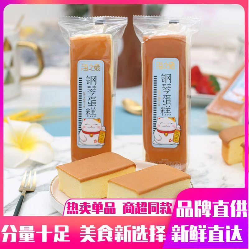 钢琴蛋糕芝士纯蛋糕鸡蛋面包儿童点心早餐零食面包早餐休闲零食