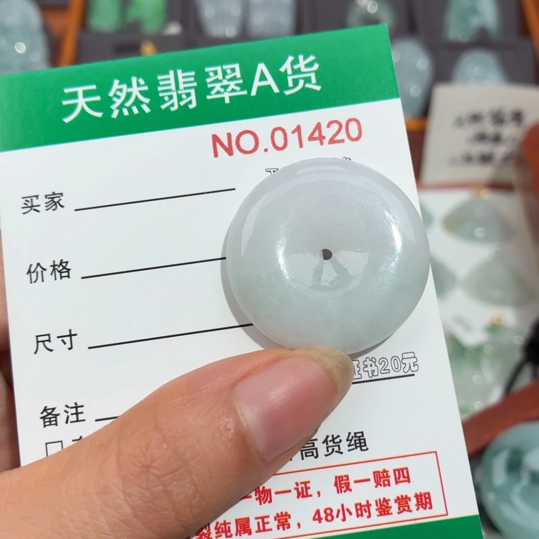 y***n翡翠未镶嵌颈饰平安扣卡30/6.4
