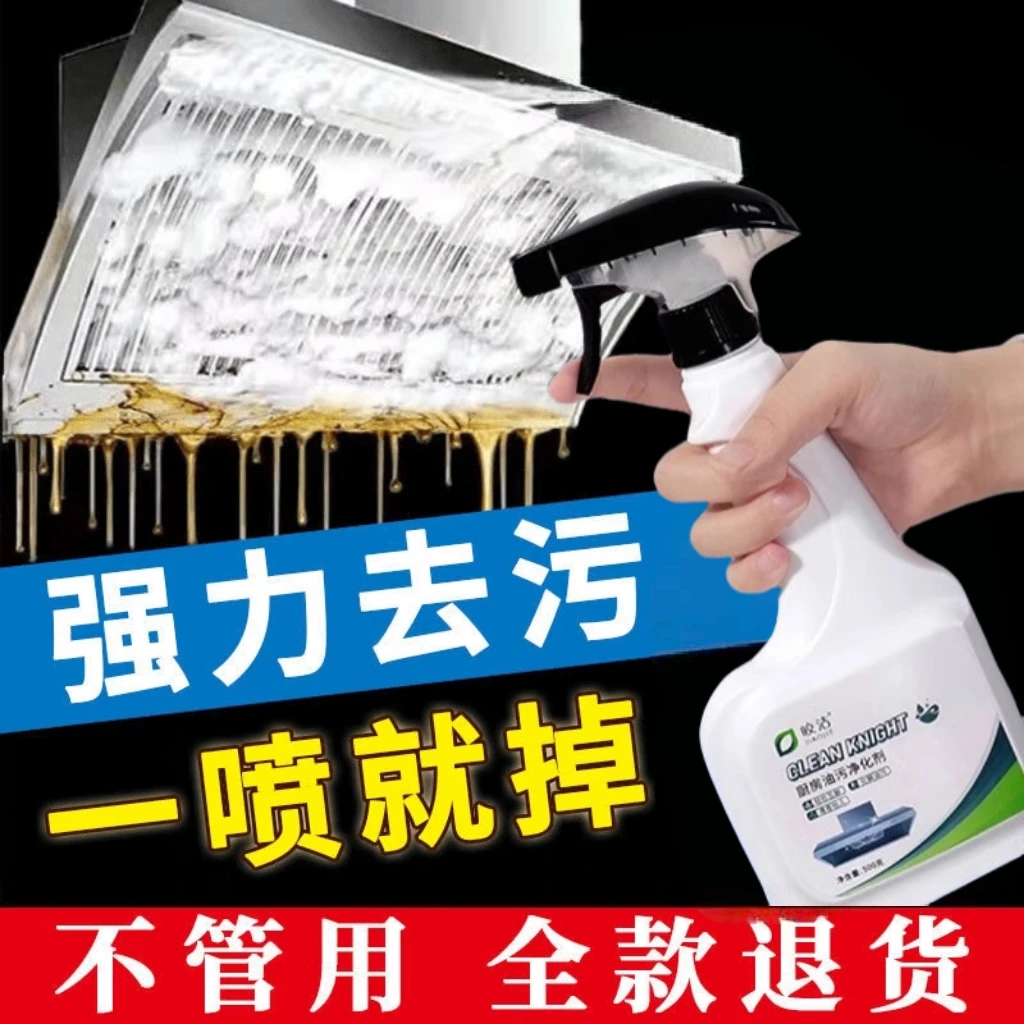 皎洁重油污清洗剂抽油烟机厨房重油污多功能除异味除垢油渍泡沫剂