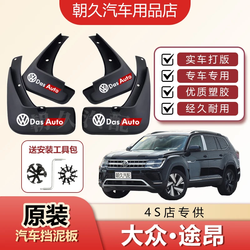 2025款大众途昂专用汽车挡泥板途昂X原装加厚前后轮挡泥皮装饰瓦
