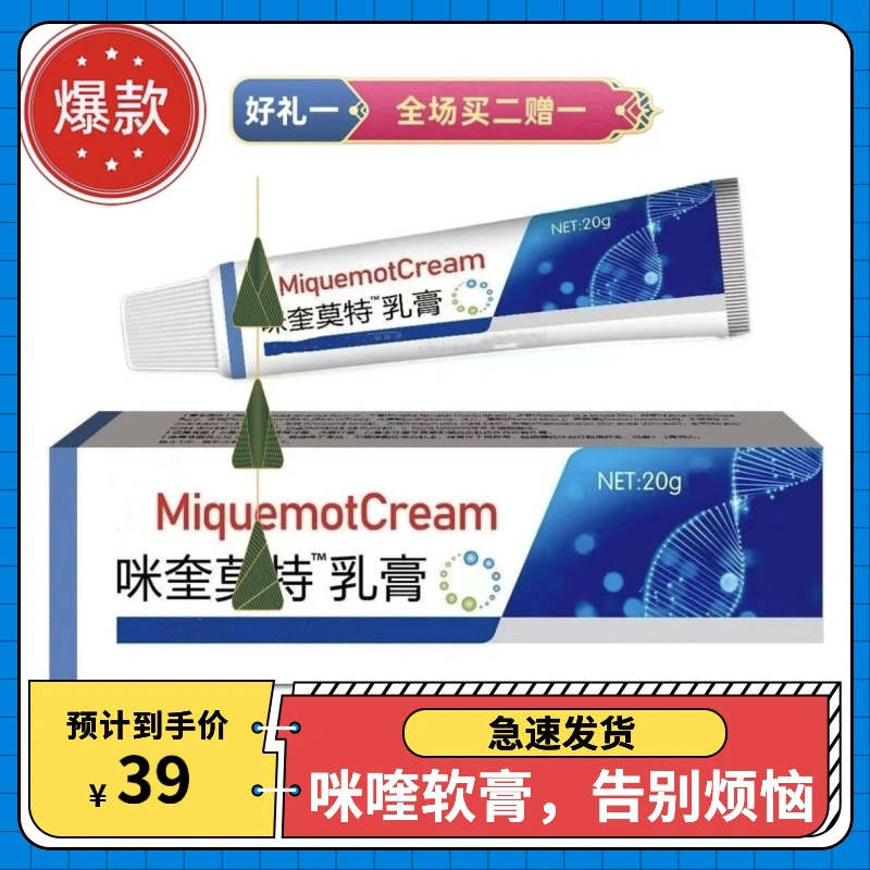 【急速发货】%5咪喹莫特正品乳膏 20/g支