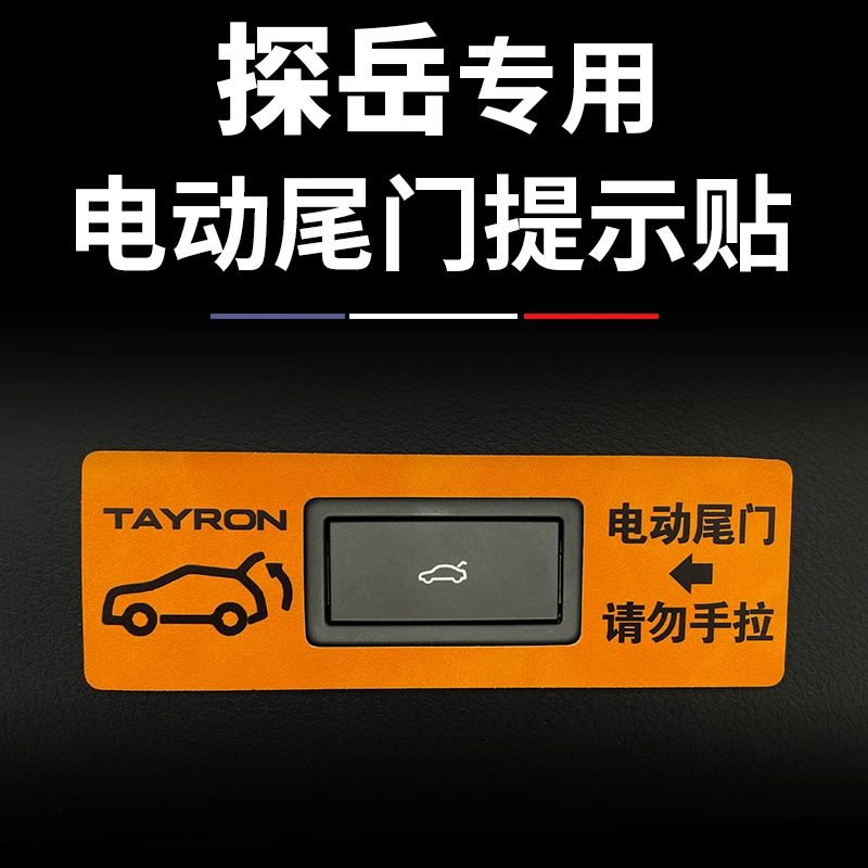 适用于大众探岳.X/L专用改装提示贴后备箱门开关装饰贴电动尾门贴