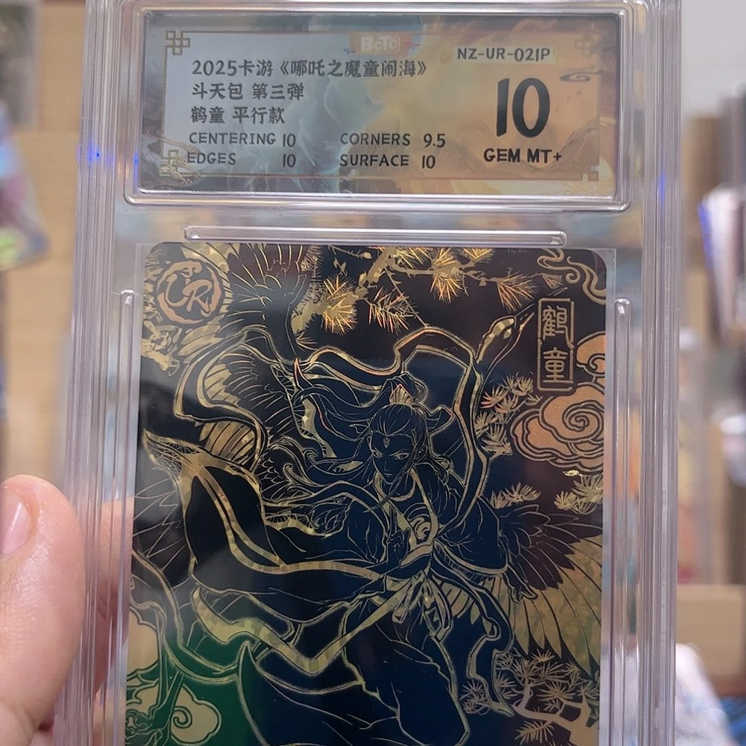 3弹ur平行鹤童10分