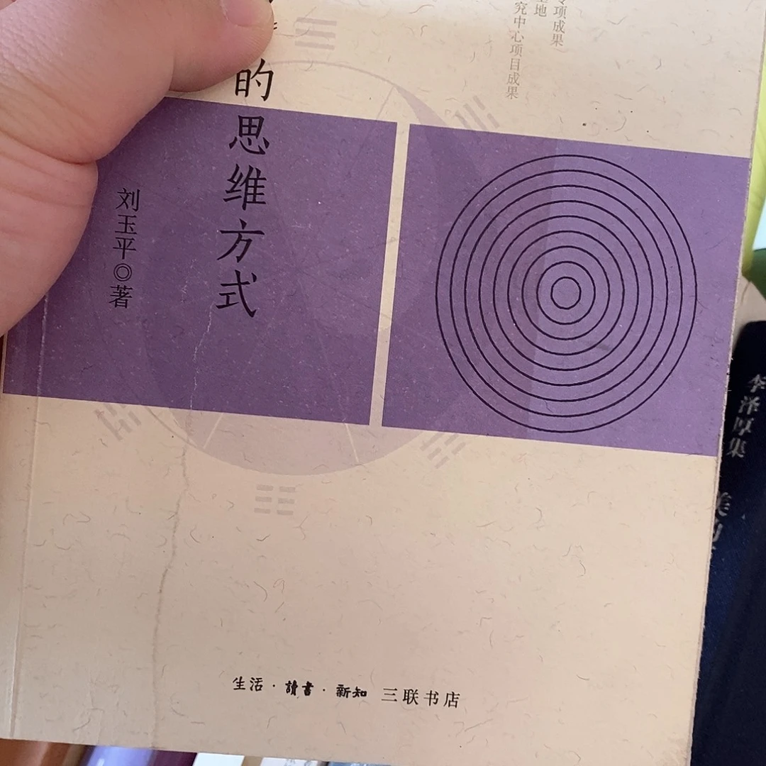 微瑕品 周什么易的思维方式