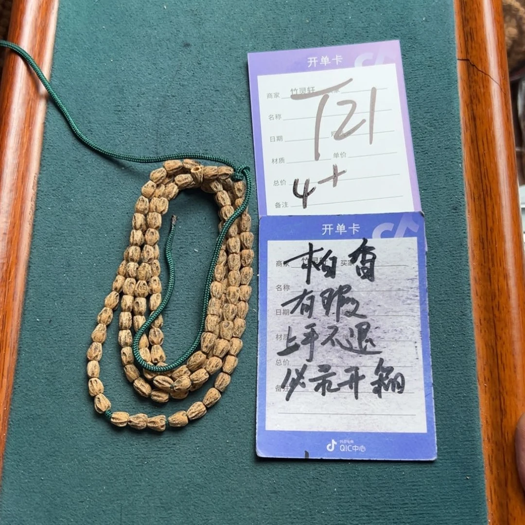 菩提手串/手链柏香