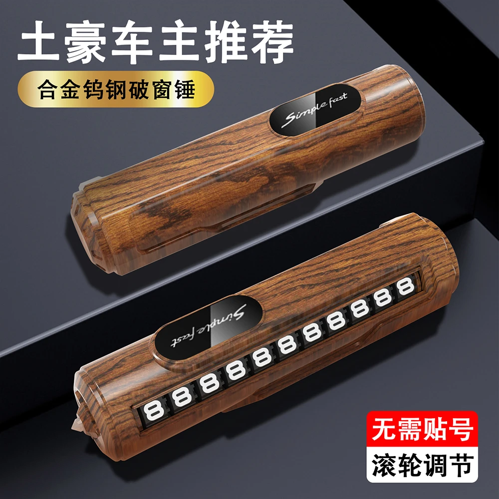 耐高温挪车电话号码牌临时停车号码牌高级感移车牌车载留号器