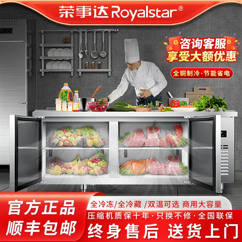 荣事达新款工作台冰柜冷藏冷冻冰箱全铜管双温保鲜冷柜商用冰箱