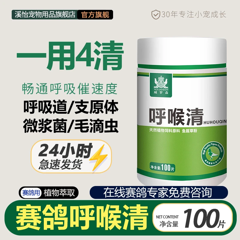 溪怡呼喉清清理呼吸道鸽子专用品溪怡呼喉清张嘴气喘咳嗽呼噜