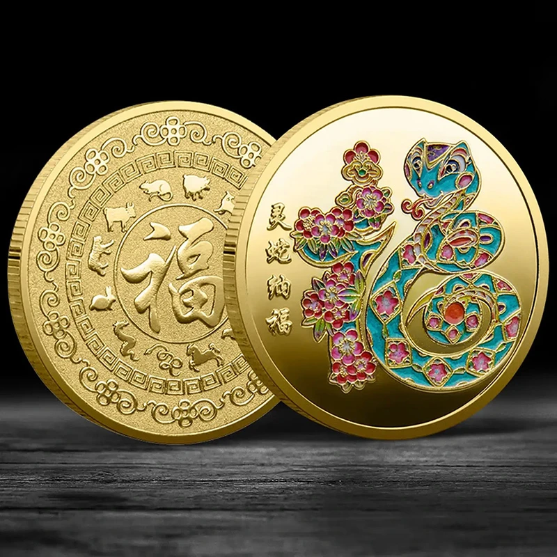 非法定货币灵蛇纳福纪念章