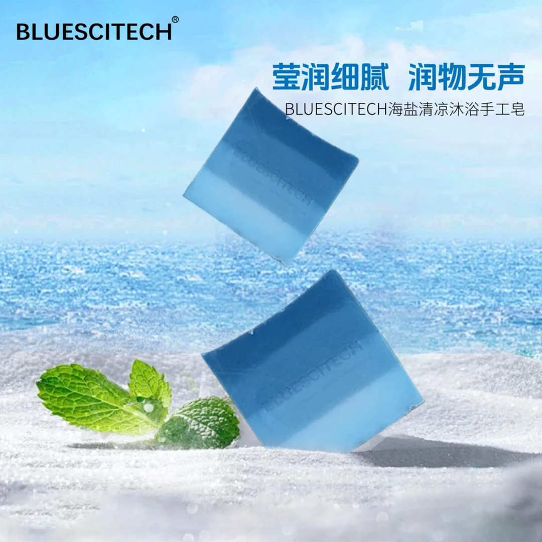 BLUESCITECH海盐清凉沐浴手工皂  沐浴手工皂100克 清洁沐浴皂