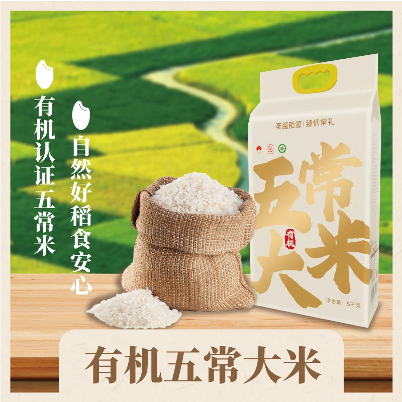 【10斤】圣膳稻源有机五常大米 黑龙江大米 可溯源5KG新米