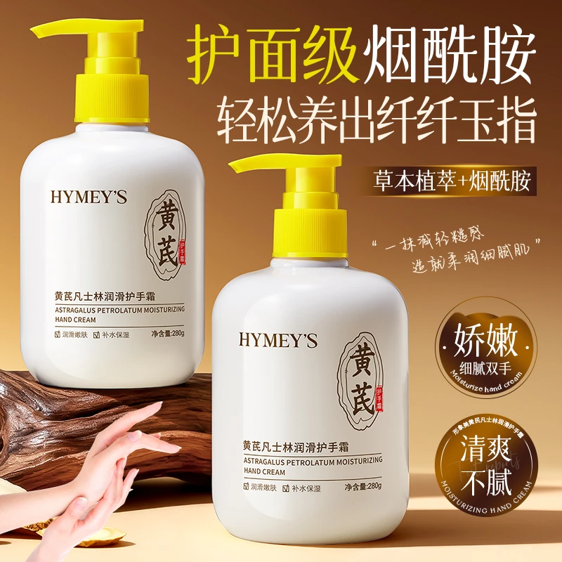 【试用】凡士林黄芪护手霜润肤补水滋润不油腻防冻防干防裂粗糙便携