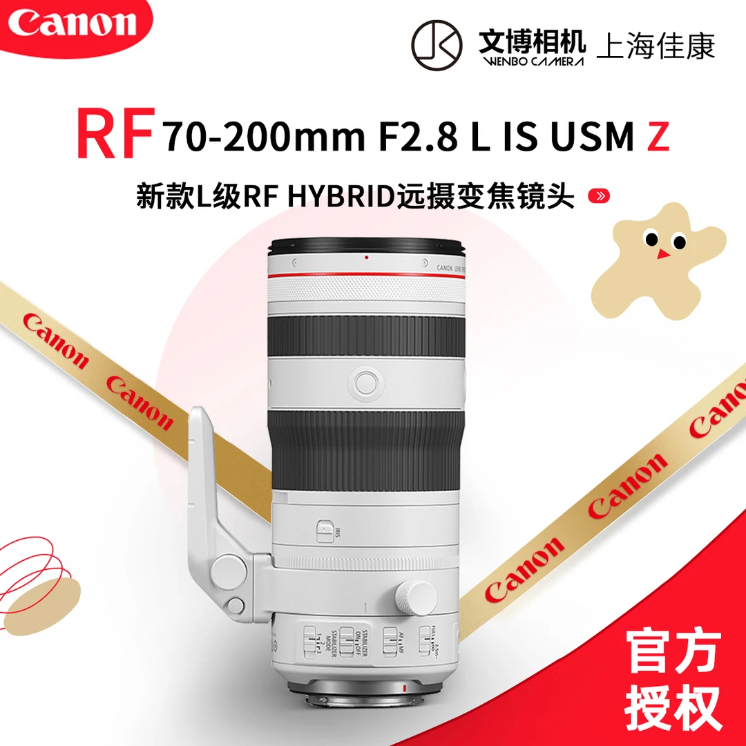 Canon/佳能RF70-200mm F2.8 L IS USM Z L级 HYBRID远摄电动变焦