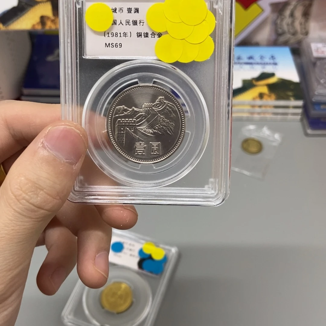 其他普通金属81年长城币一元评级69分