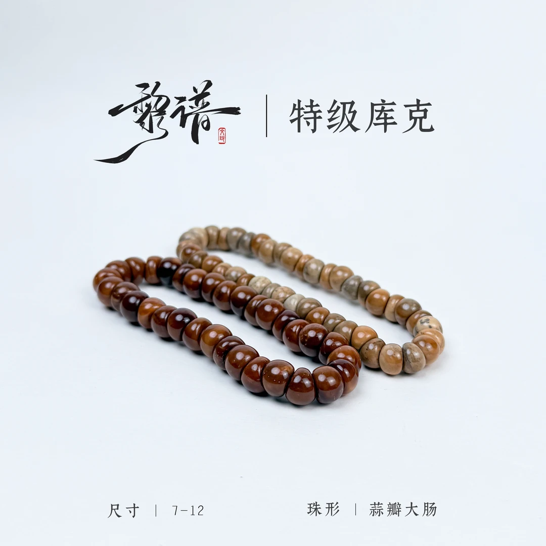特级库克蒜瓣大肠单圈小肠手把件绕指柔库克菩提文玩手串