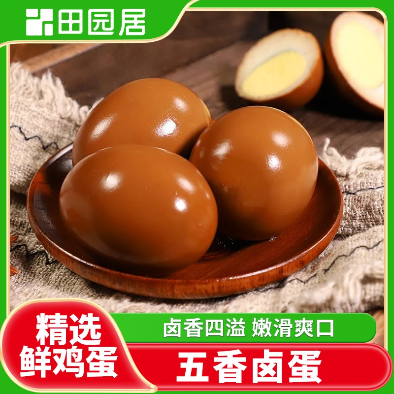 【田园居】五香卤蛋 10枚装