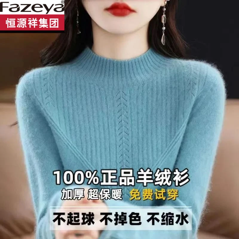 恒源祥集团新款半高领100%正品羊毛衫加厚保暖洋气宽松羊毛针织衫