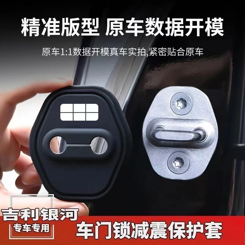 吉利银河L6 L7 E8 E5星愿M9星耀8门锁扣盖车门锁盖改装内饰保护套