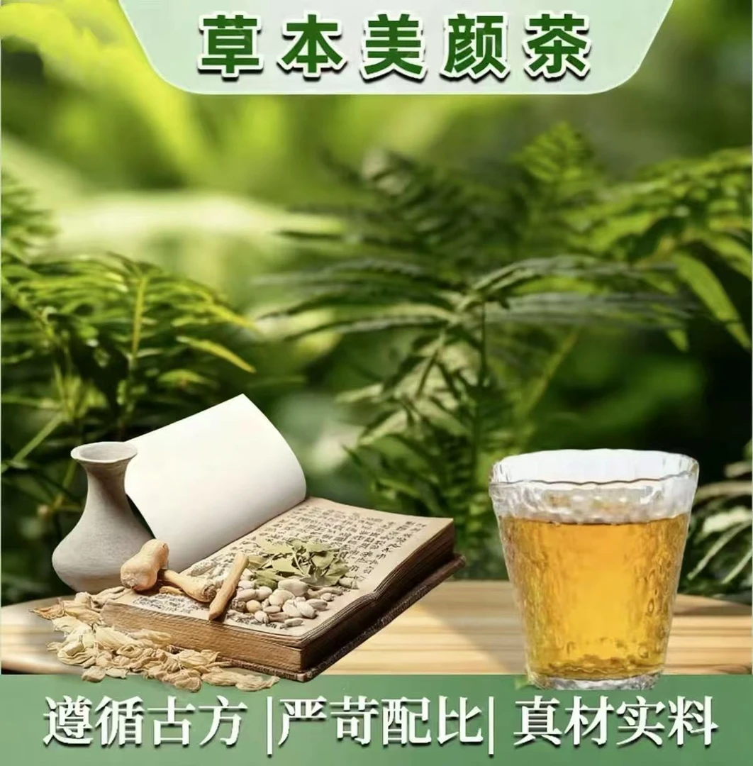 草本真材实料关键在根把它当茶当水喝会看见你想要的变化22