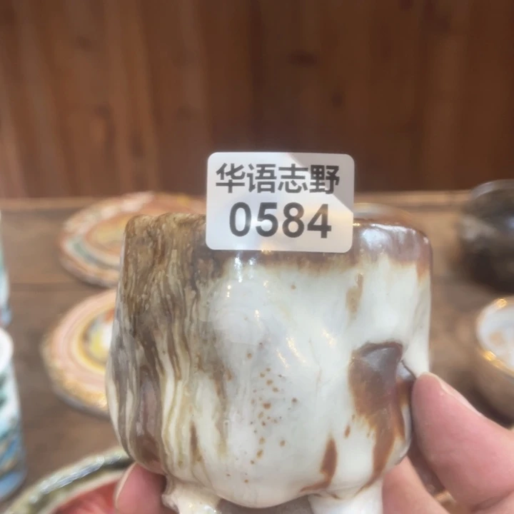 杯志野柴烧主人杯