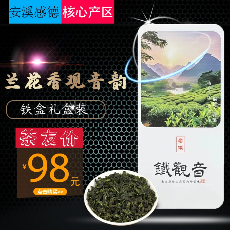 安溪铁观音清香兰花香传统高山手工罐装250g散茶批发2025新茶叶