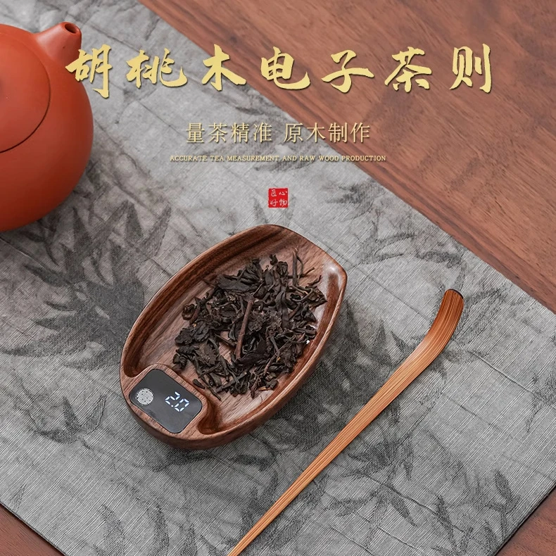 胡桃木智能数显茶叶秤功夫茶具伴手礼茶则电子秤咖啡豆碟容器