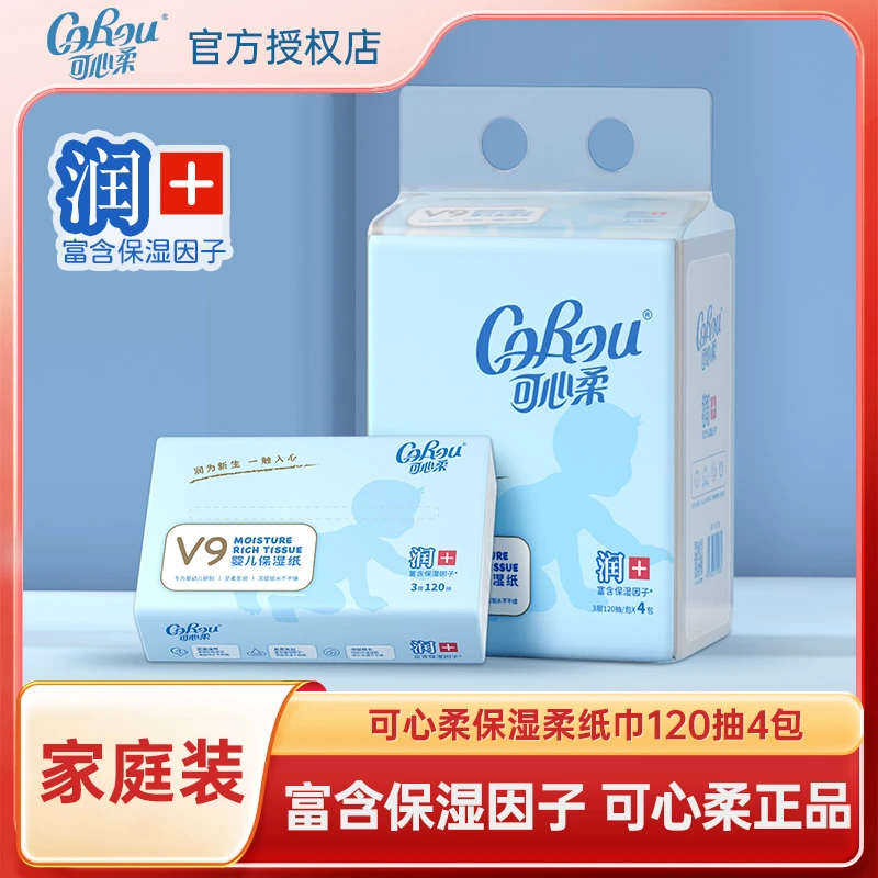 COROU/可心柔V9新生儿婴幼儿云柔巾乳霜纸柔润面巾纸120抽家庭M码
