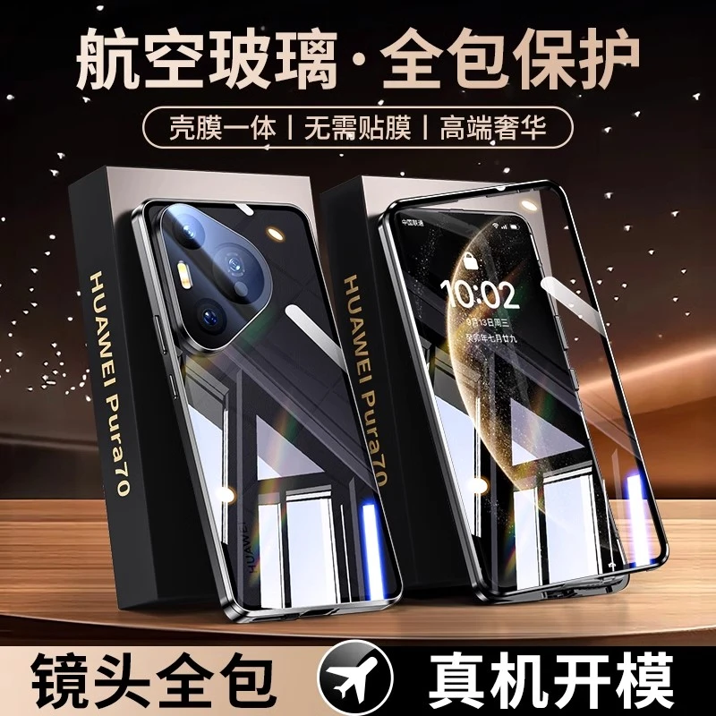 华为Pura70手机壳双面玻璃磁吸金属边框镜头全包Pura70Pro保护套