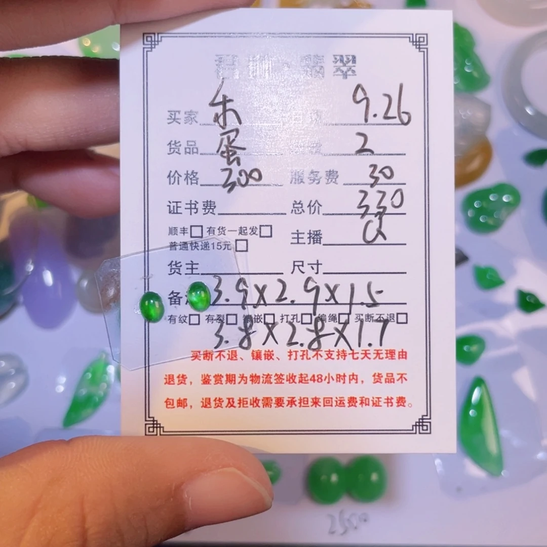 禾***玙翡翠未镶嵌项链裸石