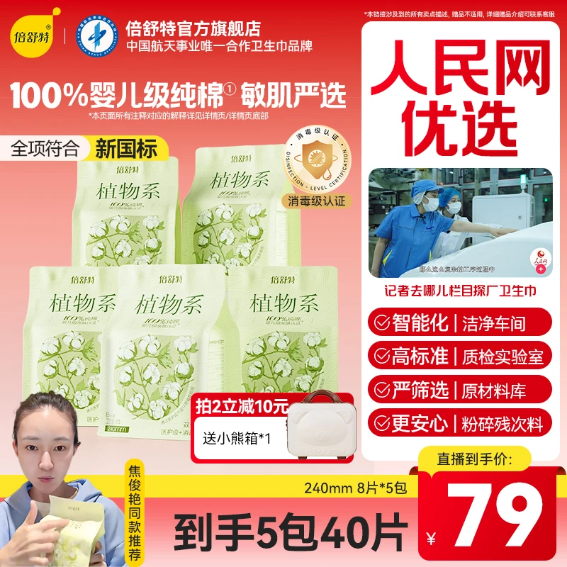 【焦俊艳推荐】新品植物系纯棉卫生巾消毒级认证柔软干爽