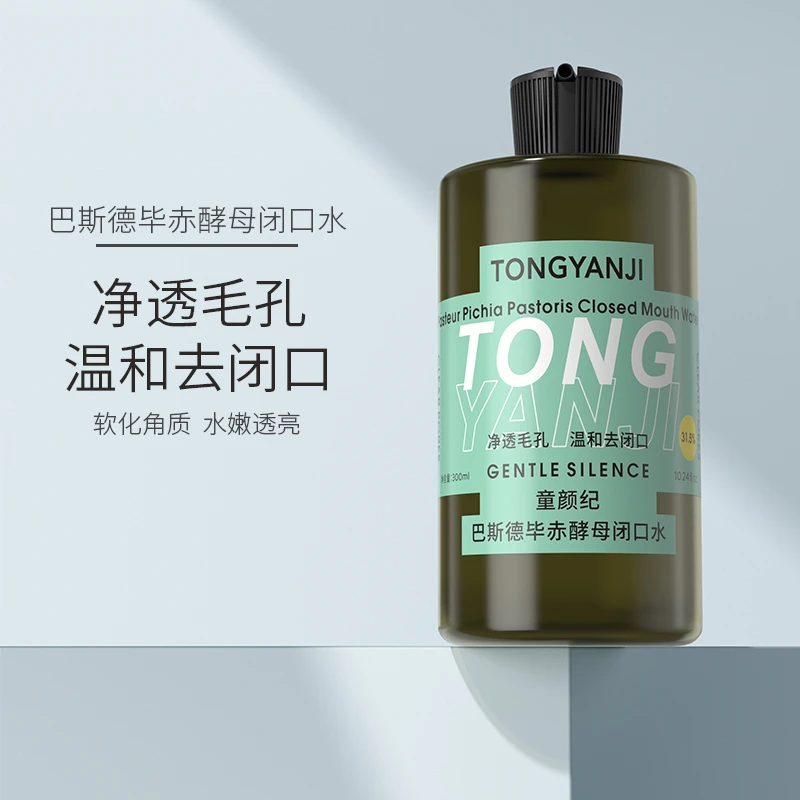 童颜纪闭口水保湿修护温和去闭口去角质爽肤水祛痘湿敷水