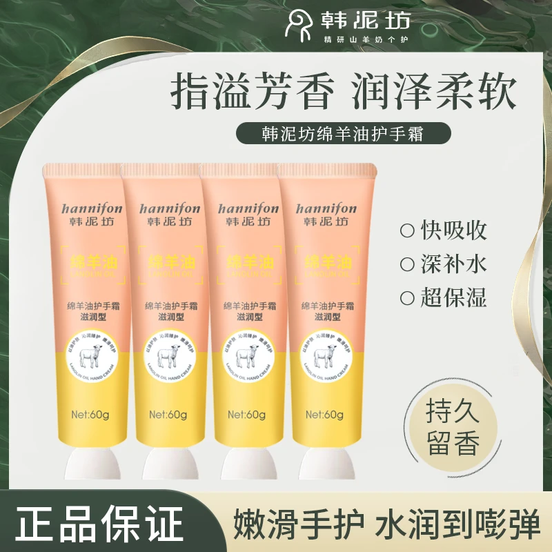 【4支】韩泥坊绵羊油护手霜补水保湿不油腻女芳香清爽多效润护手霜
