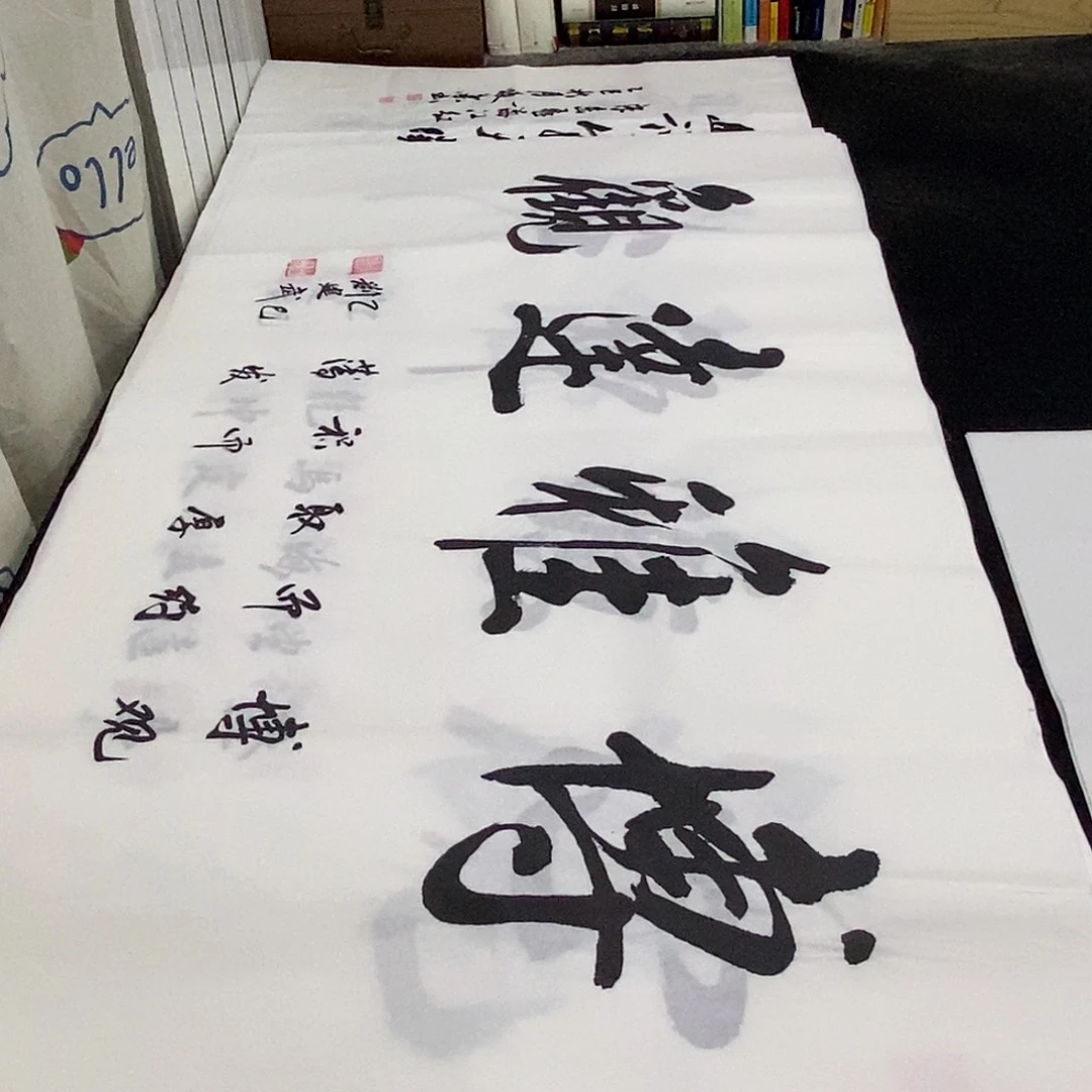 书法老师精品书法